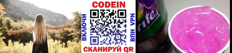 Кодеин Purple Drank  KRAKEN tor  маркетплейс официальный сайт  Кировград 